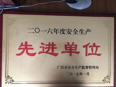 先進(jìn)單位